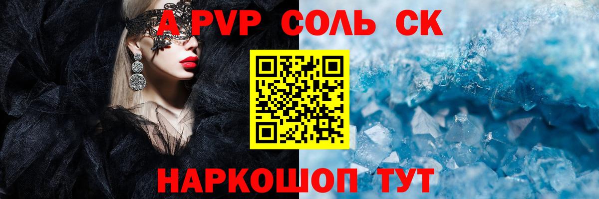 A-PVP VHQ  APVP Crystall  Белгород 