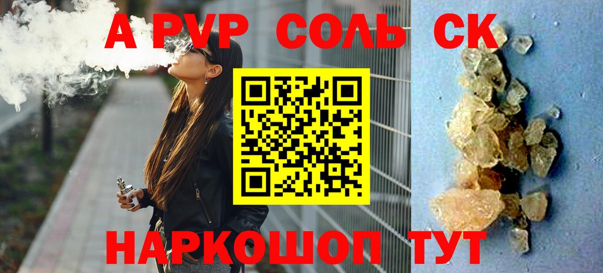 А ПВП Crystall  Вход с VPN  А ПВП СК КРИС  где купить наркотик  Белгород 