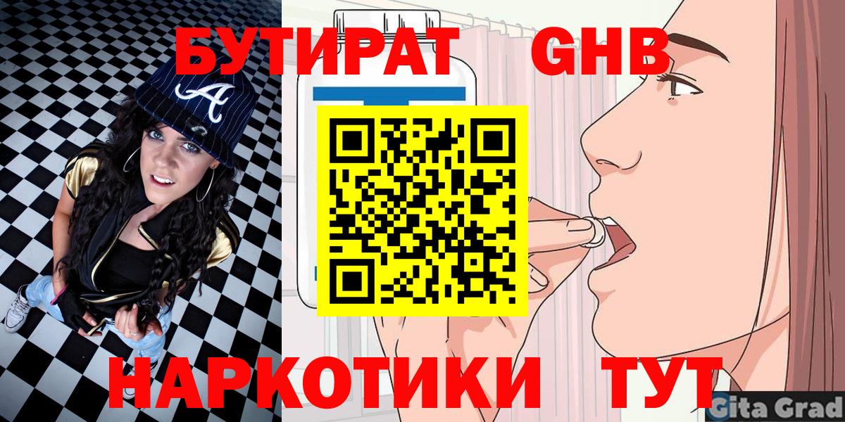 БУТИРАТ вода  Белгород 