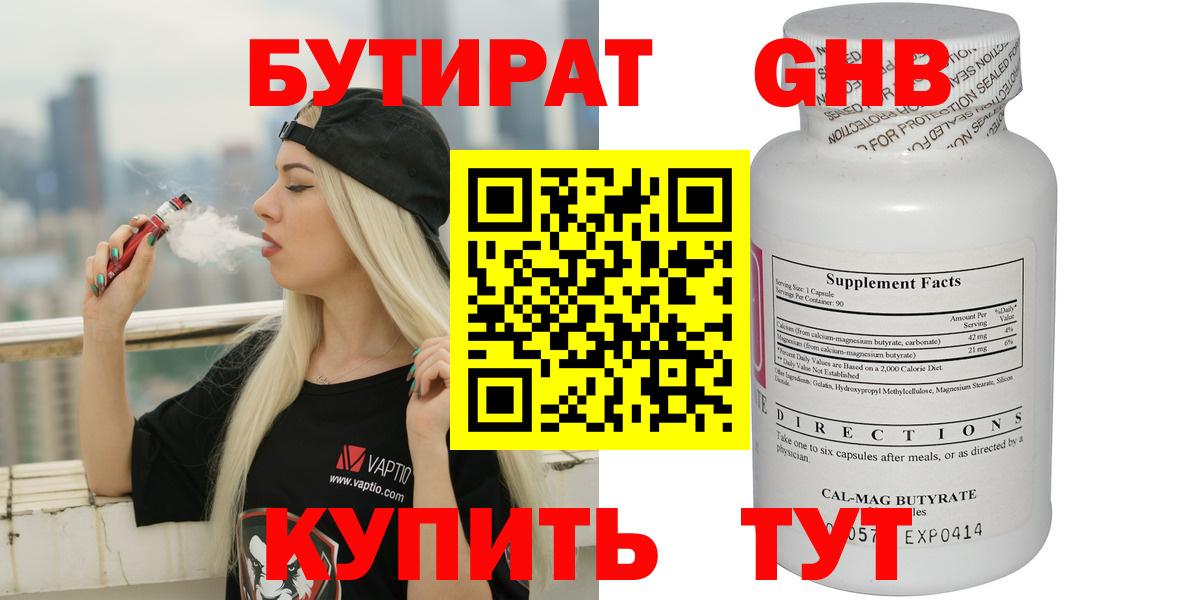 Бутират бутандиол Белгород