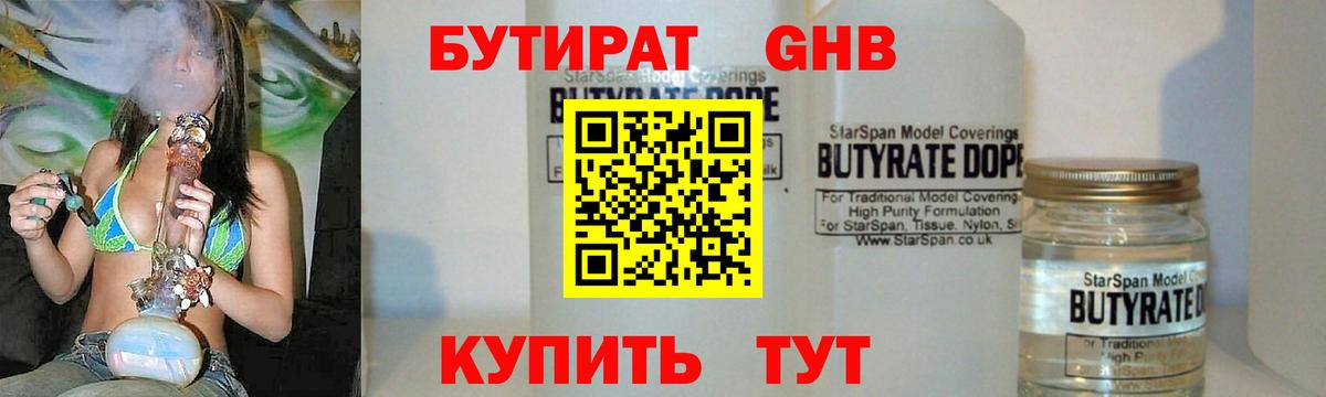Бутират бутик  Вход с VPN  Белгород 