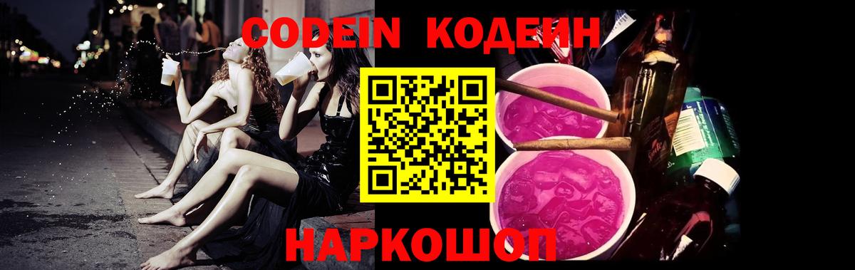 Кодеиновый сироп Lean Purple Drank Белгород
