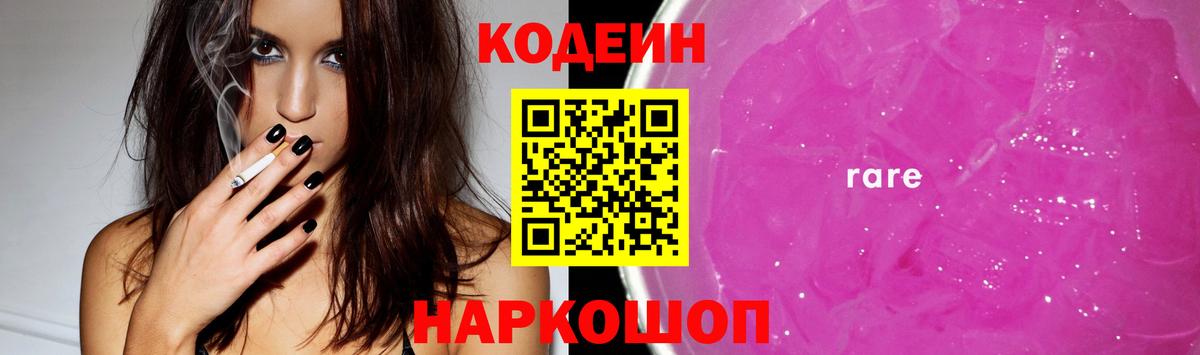 Codein Purple Drank  Белгород 