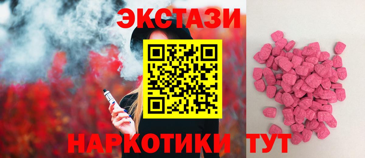 Экстази  Ecstasy VHQ  Вход с VPN  Белгород 