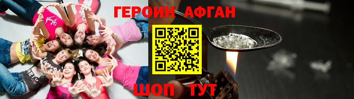 Героин Heroin Белгород