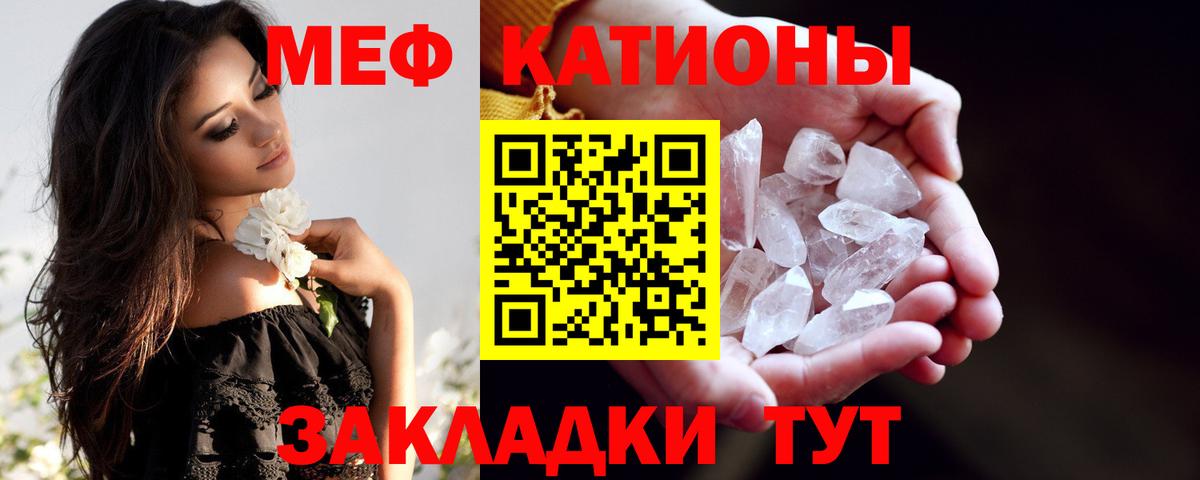 Меф мяу мяу мука Белгород