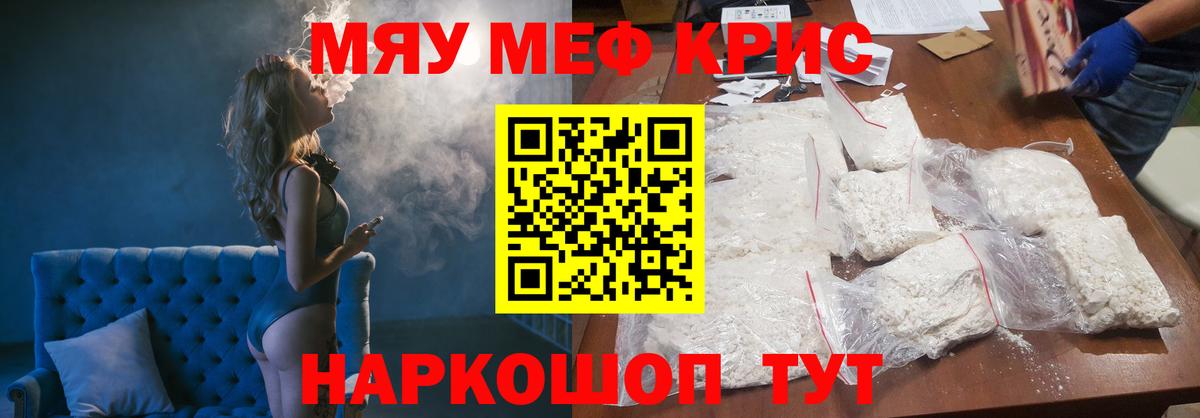 Белгород  МЯУ-МЯУ мяу мяу  Мефедрон  Мефедрон mephedrone  Вход с VPN 