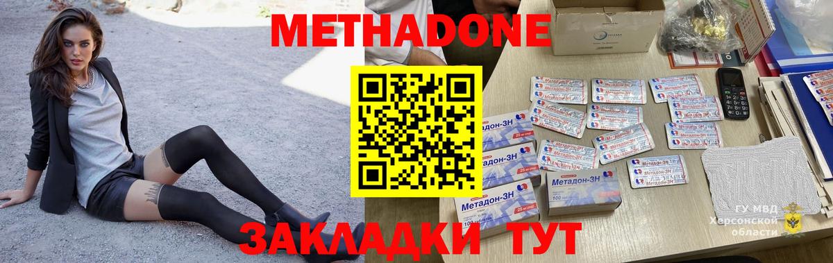 Белгород  мориарти наркотические препараты  МЕТАДОН methadone  Вход с VPN  Метадон кристалл 