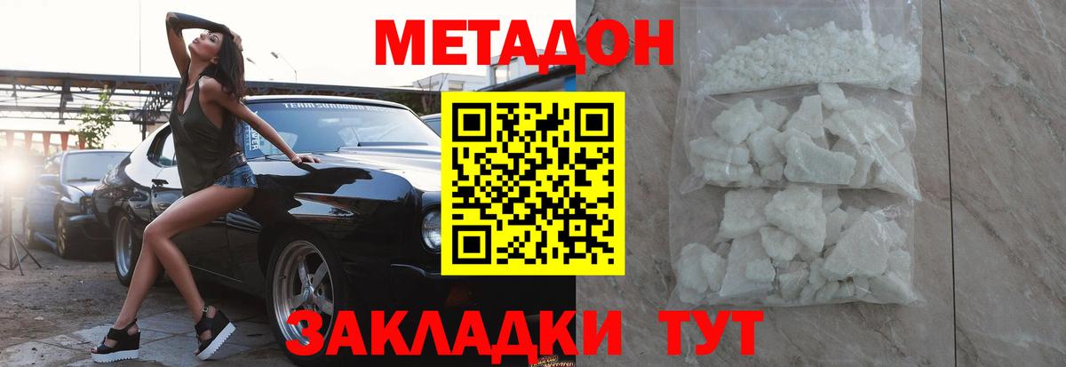 Метадон VHQ Белгород